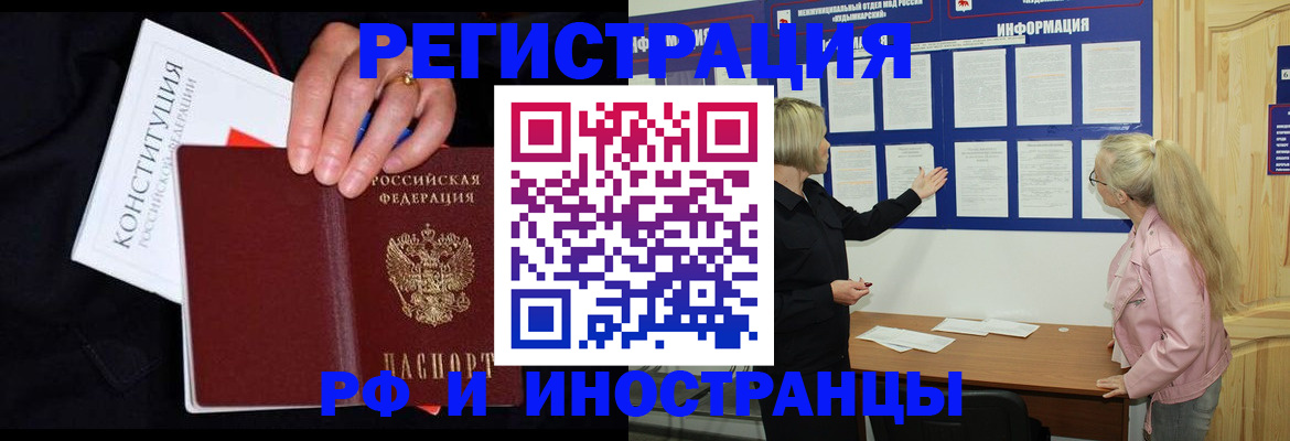 временная регистрация адрес в Чите